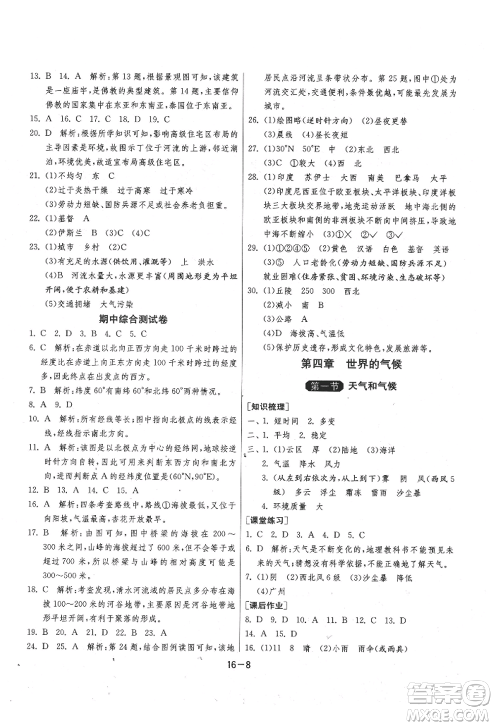 江蘇人民出版社2021年1課3練單元達(dá)標(biāo)測試七年級地理上冊湘教版參考答案