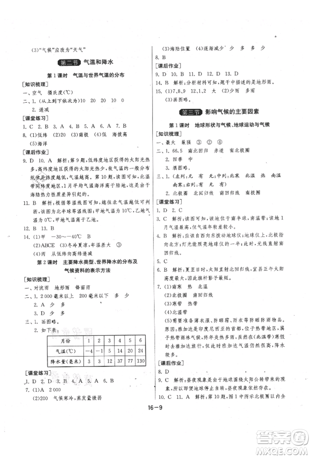 江蘇人民出版社2021年1課3練單元達(dá)標(biāo)測試七年級地理上冊湘教版參考答案