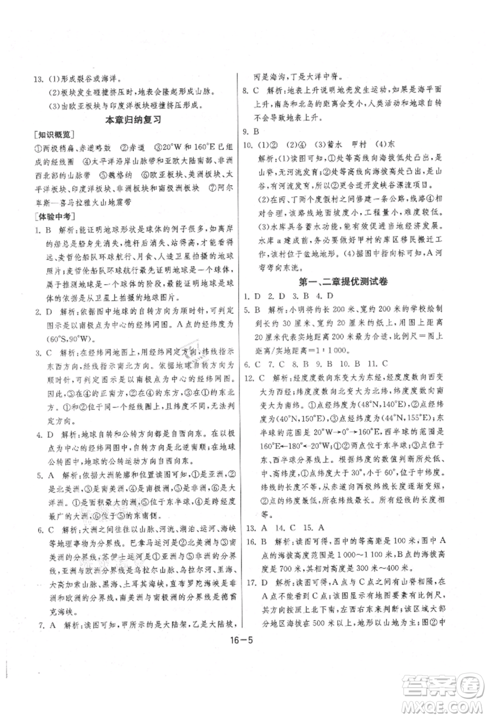 江蘇人民出版社2021年1課3練單元達(dá)標(biāo)測試七年級地理上冊湘教版參考答案