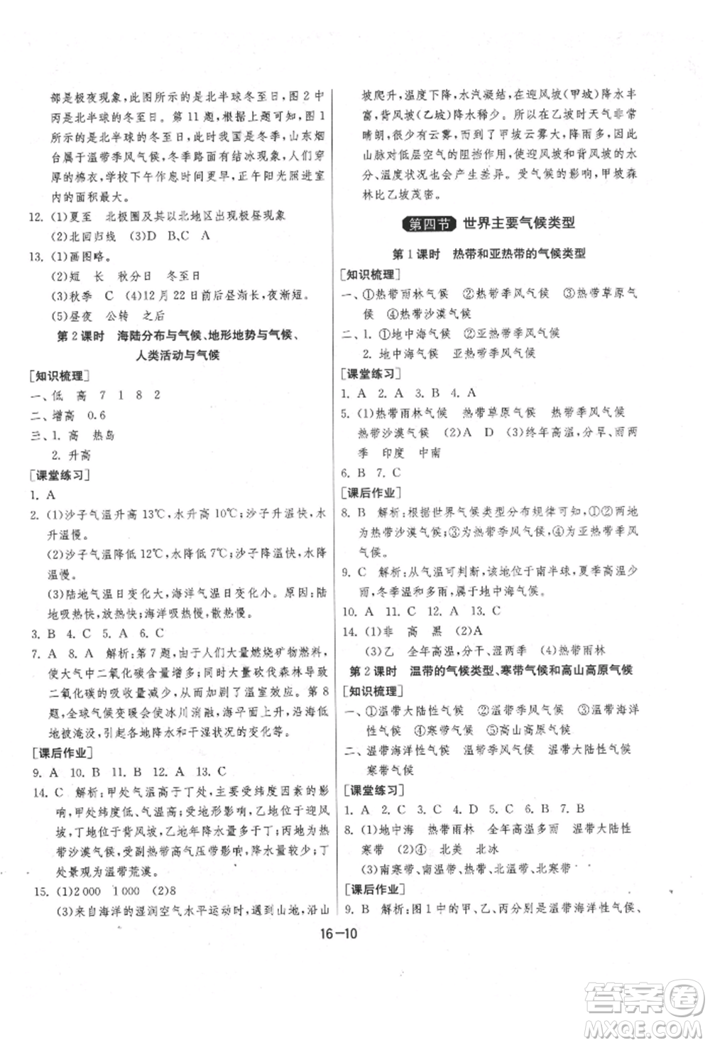 江蘇人民出版社2021年1課3練單元達(dá)標(biāo)測試七年級地理上冊湘教版參考答案