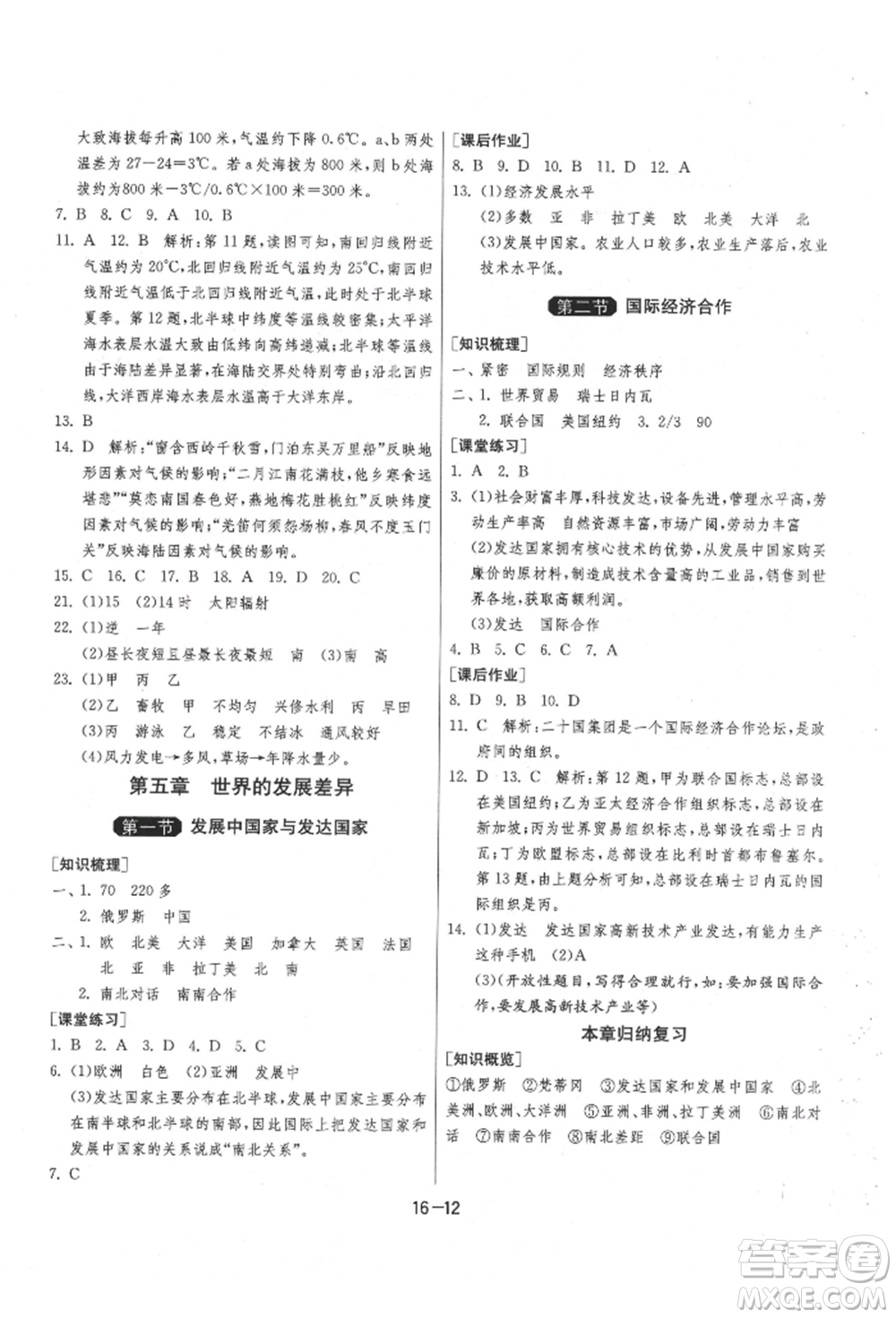 江蘇人民出版社2021年1課3練單元達(dá)標(biāo)測試七年級地理上冊湘教版參考答案