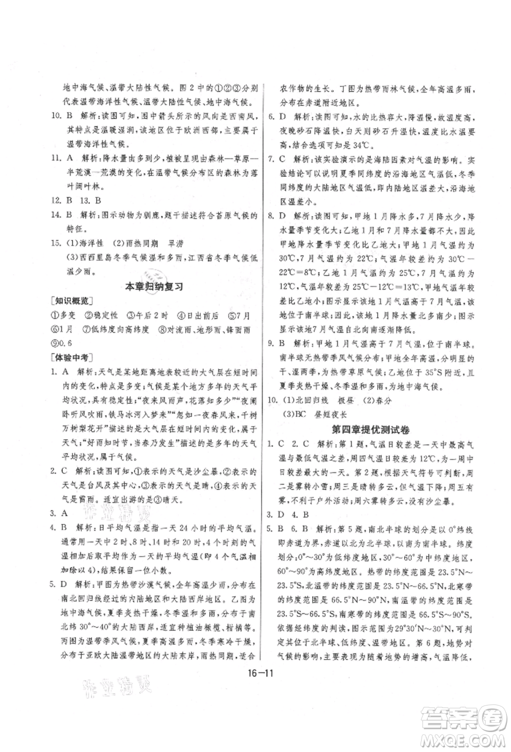 江蘇人民出版社2021年1課3練單元達(dá)標(biāo)測試七年級地理上冊湘教版參考答案