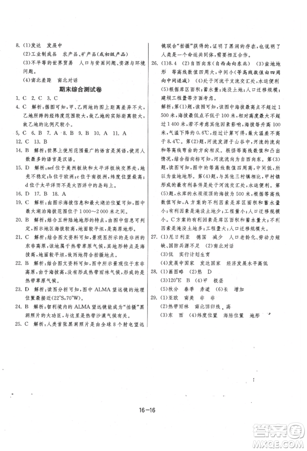 江蘇人民出版社2021年1課3練單元達(dá)標(biāo)測試七年級地理上冊湘教版參考答案