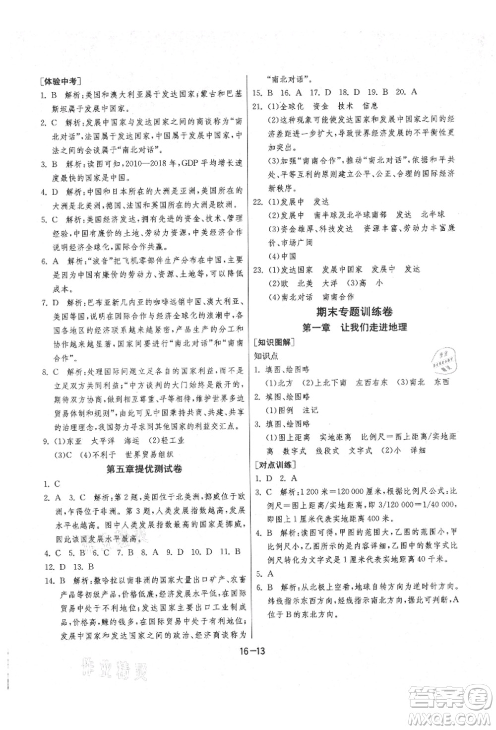 江蘇人民出版社2021年1課3練單元達(dá)標(biāo)測試七年級地理上冊湘教版參考答案