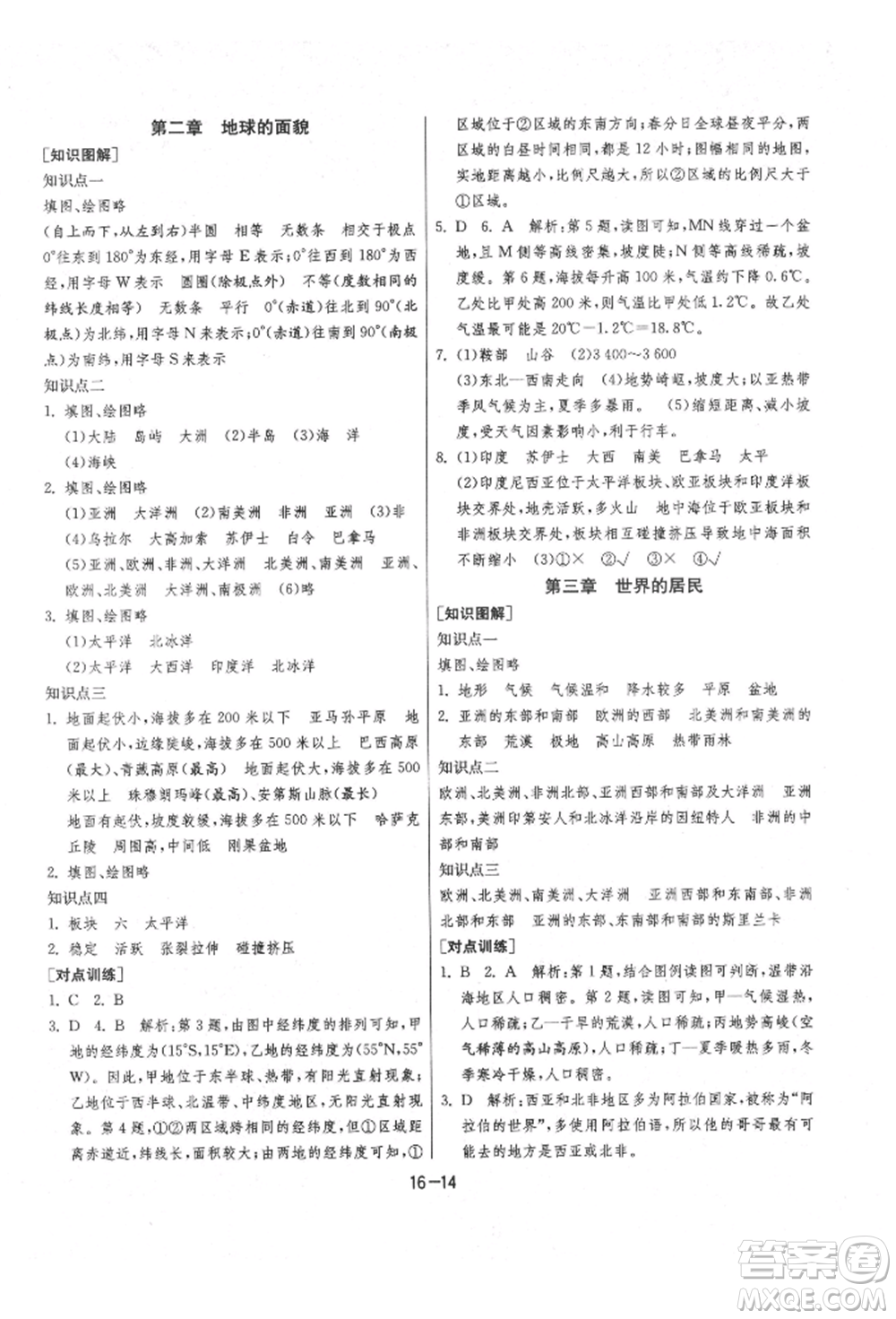 江蘇人民出版社2021年1課3練單元達(dá)標(biāo)測試七年級地理上冊湘教版參考答案