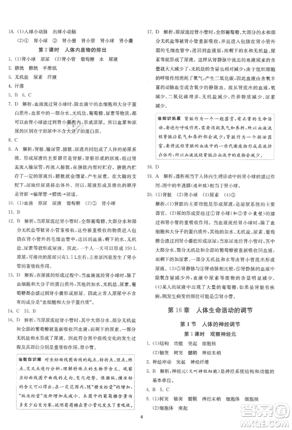 江蘇人民出版社2021年1課3練單元達(dá)標(biāo)測(cè)試八年級(jí)生物上冊(cè)蘇科版參考答案