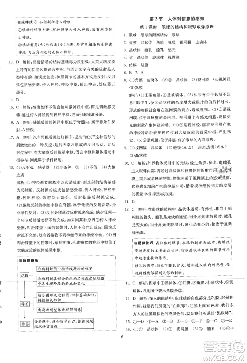 江蘇人民出版社2021年1課3練單元達(dá)標(biāo)測(cè)試八年級(jí)生物上冊(cè)蘇科版參考答案