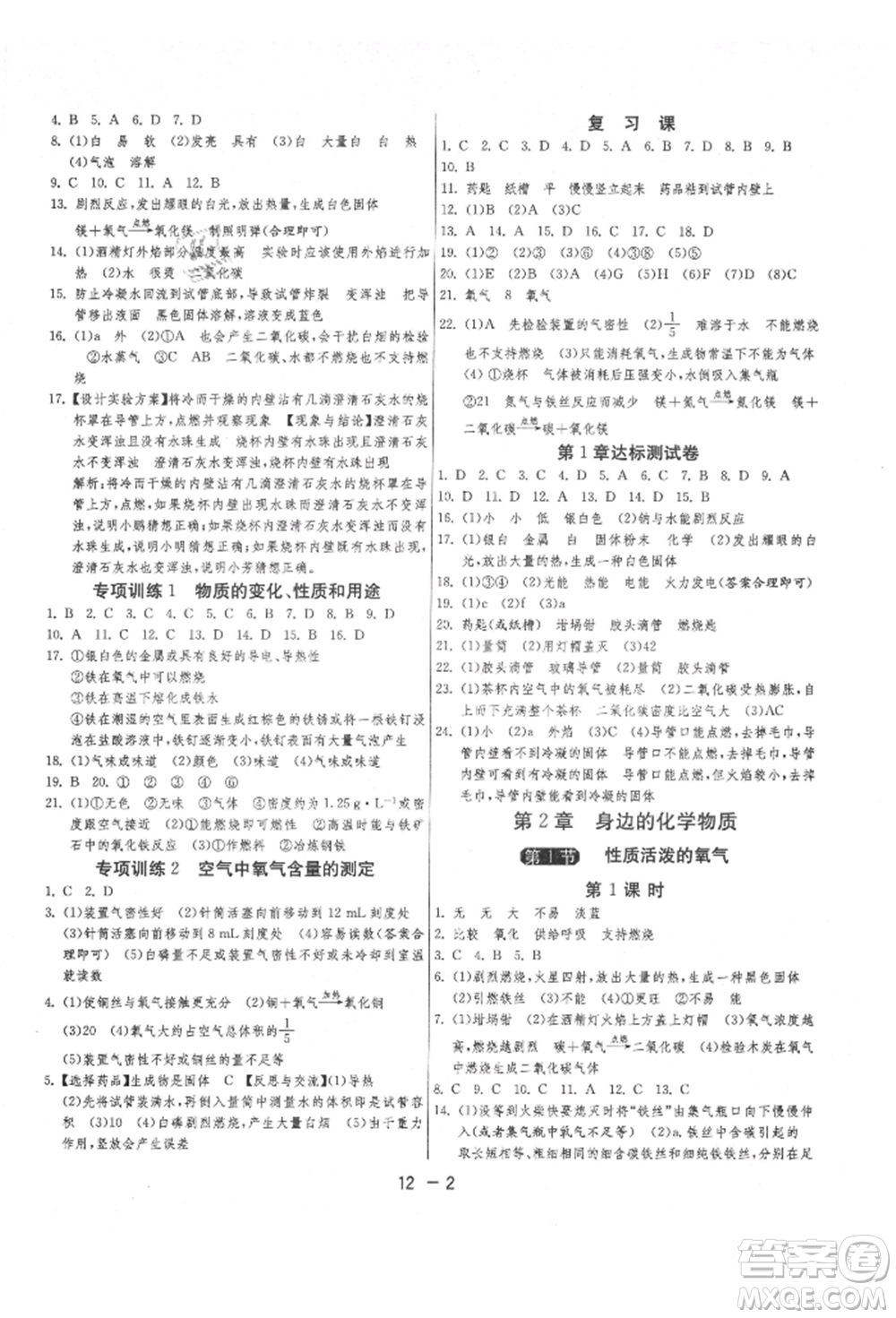 江蘇人民出版社2021年1課3練單元達標測試九年級化學上冊滬教版參考答案