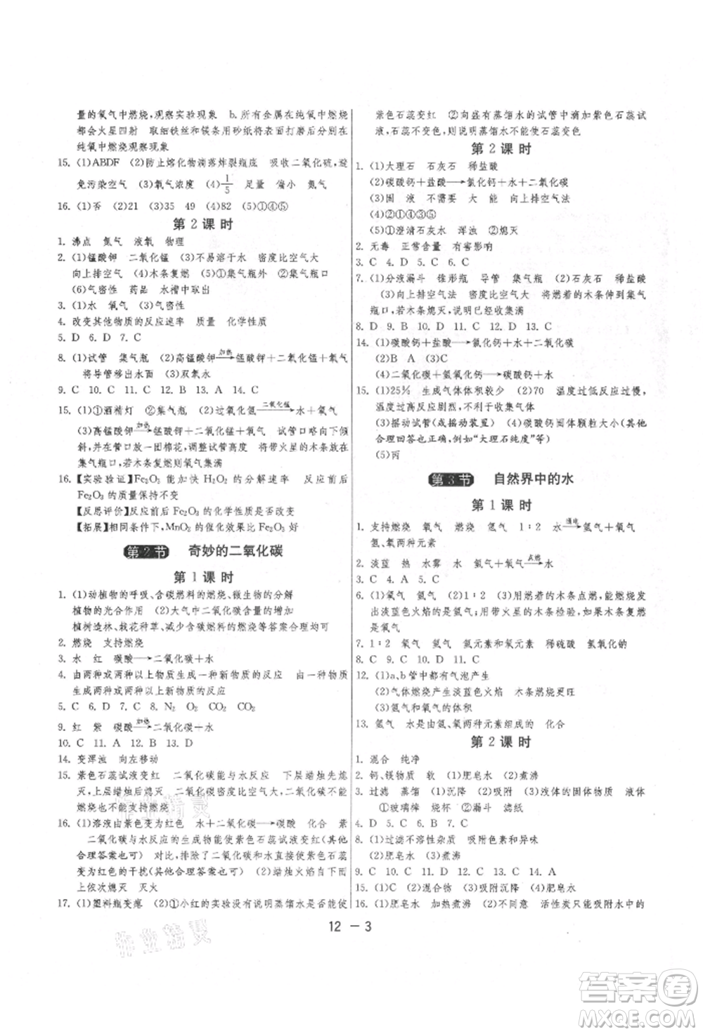 江蘇人民出版社2021年1課3練單元達標測試九年級化學上冊滬教版參考答案