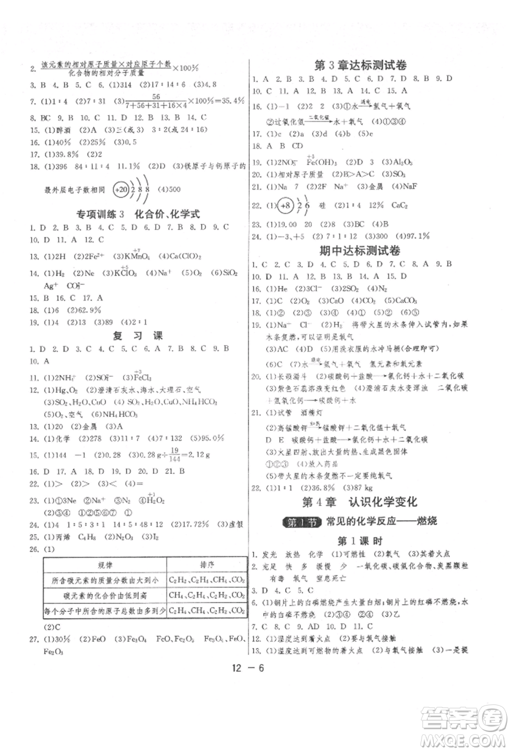 江蘇人民出版社2021年1課3練單元達標測試九年級化學上冊滬教版參考答案