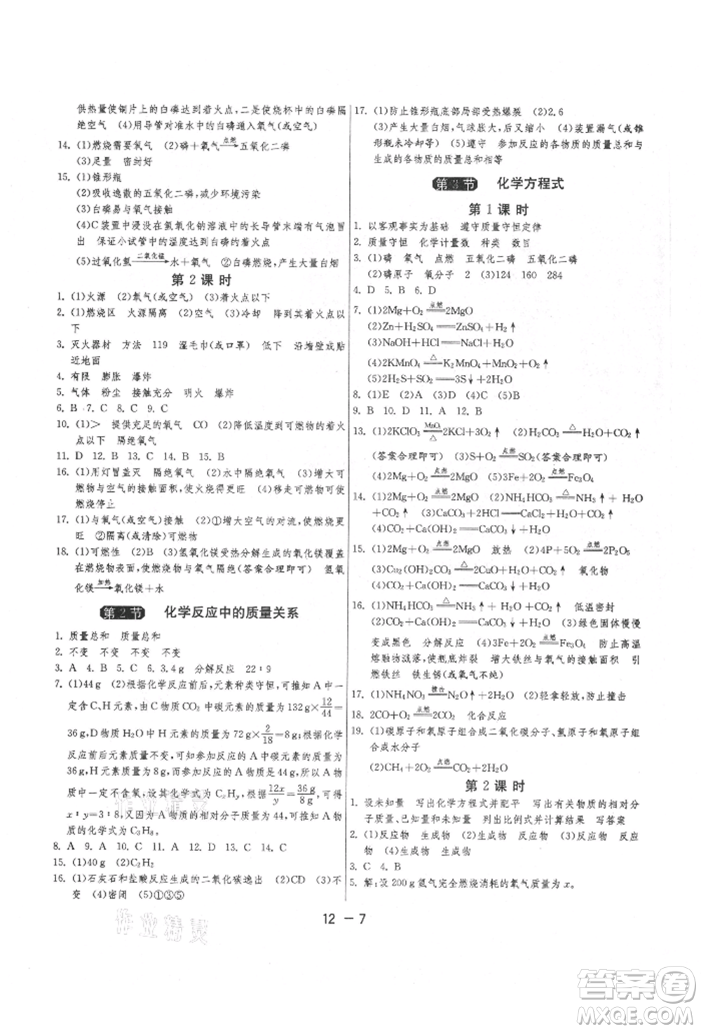 江蘇人民出版社2021年1課3練單元達標測試九年級化學上冊滬教版參考答案