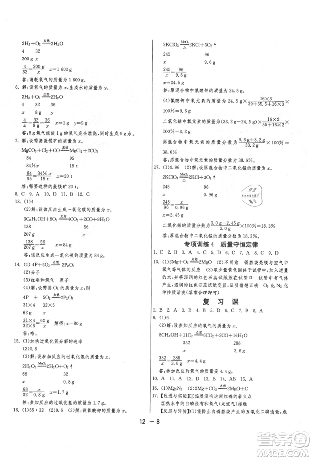 江蘇人民出版社2021年1課3練單元達標測試九年級化學上冊滬教版參考答案