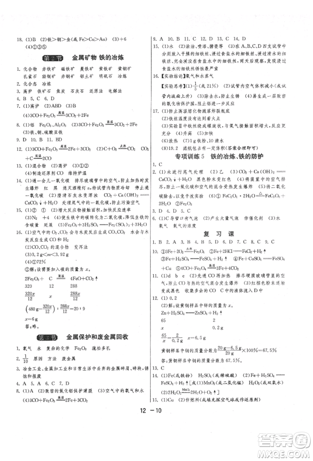 江蘇人民出版社2021年1課3練單元達標測試九年級化學上冊滬教版參考答案