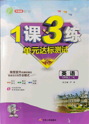 江蘇人民出版社2021年1課3練單元達(dá)標(biāo)測(cè)試七年級(jí)上冊(cè)英語(yǔ)譯林版參考答案