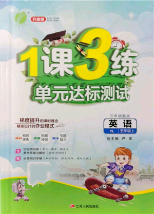 江蘇人民出版社2021年1課3練單元達(dá)標(biāo)測(cè)試三年級(jí)起點(diǎn)五年級(jí)英語上冊(cè)譯林版參考答案