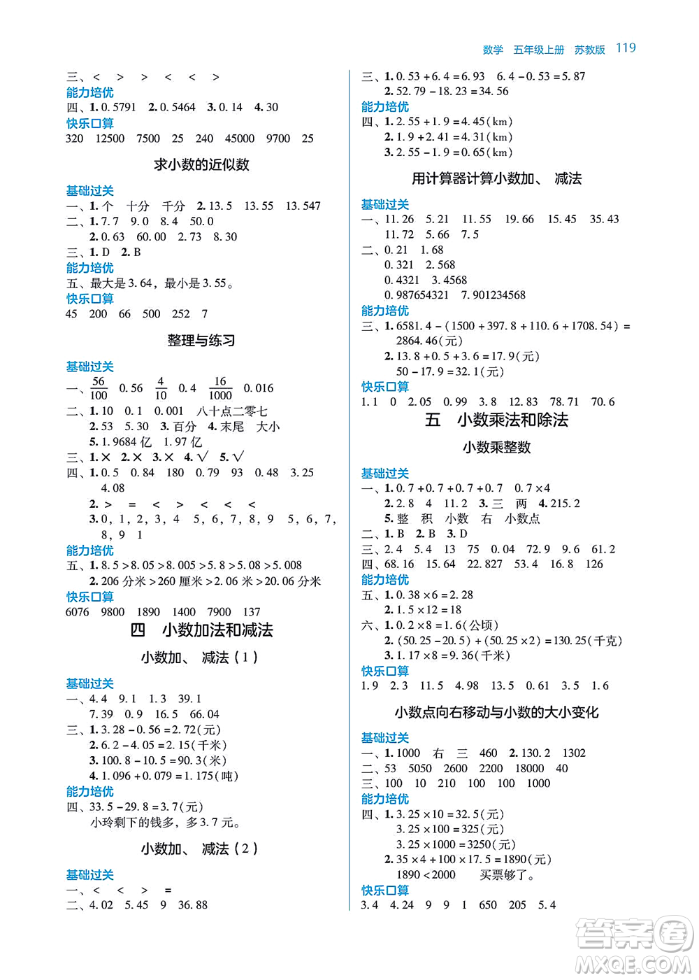 湖南教育出版社2021學法大視野五年級數(shù)學上冊蘇教版答案