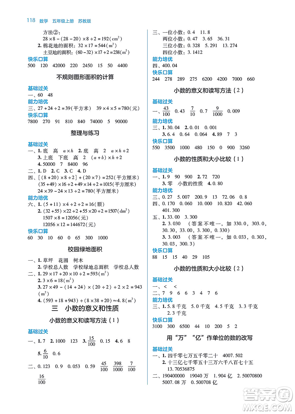 湖南教育出版社2021學法大視野五年級數(shù)學上冊蘇教版答案