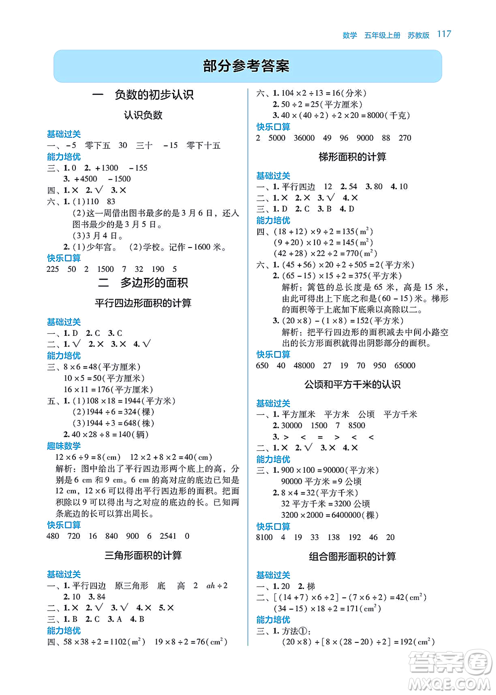 湖南教育出版社2021學法大視野五年級數(shù)學上冊蘇教版答案