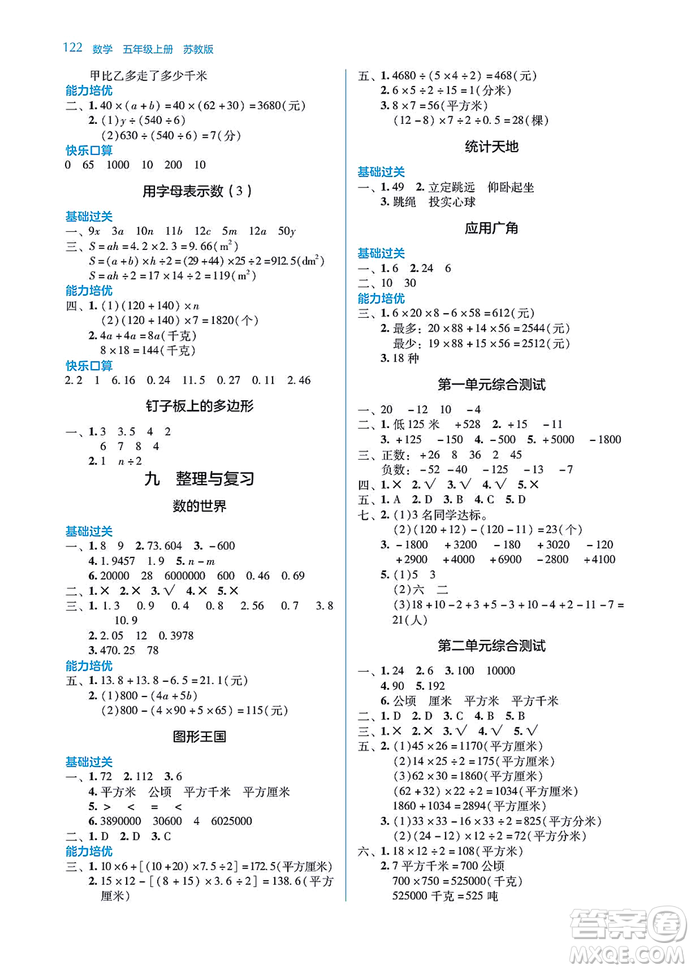 湖南教育出版社2021學法大視野五年級數(shù)學上冊蘇教版答案