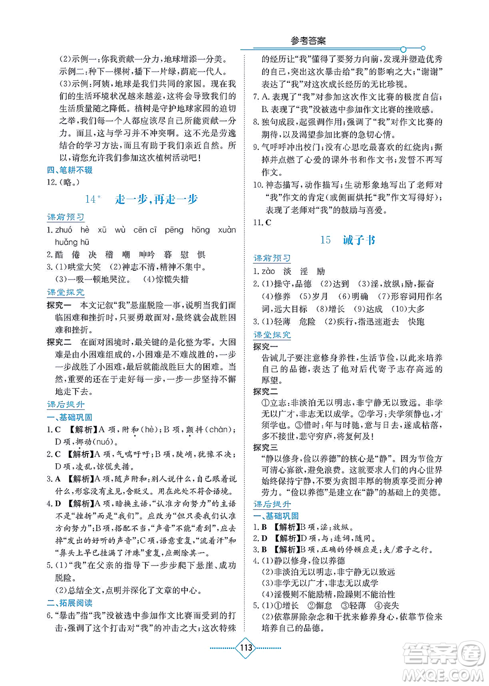 湖南教育出版社2021學(xué)法大視野七年級語文上冊人教版答案