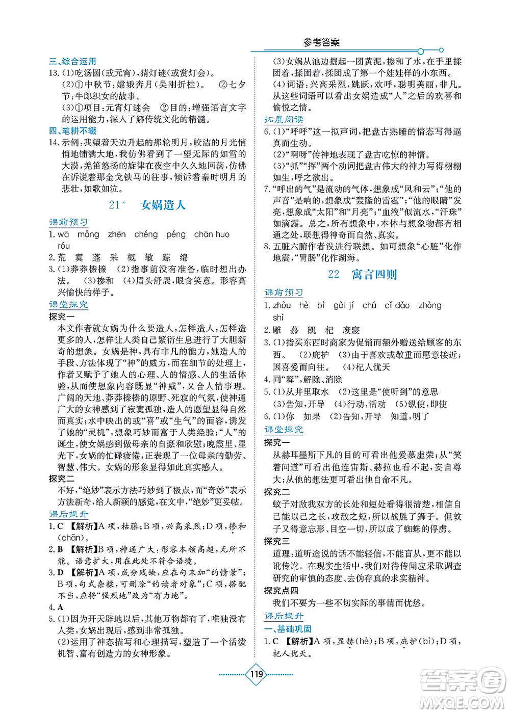 湖南教育出版社2021學(xué)法大視野七年級語文上冊人教版答案