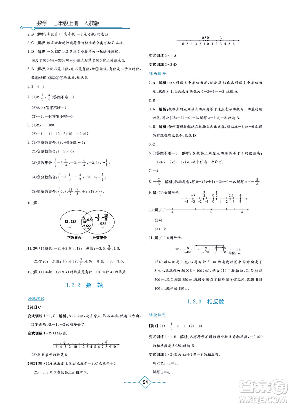 湖南教育出版社2021學(xué)法大視野七年級數(shù)學(xué)上冊人教版答案