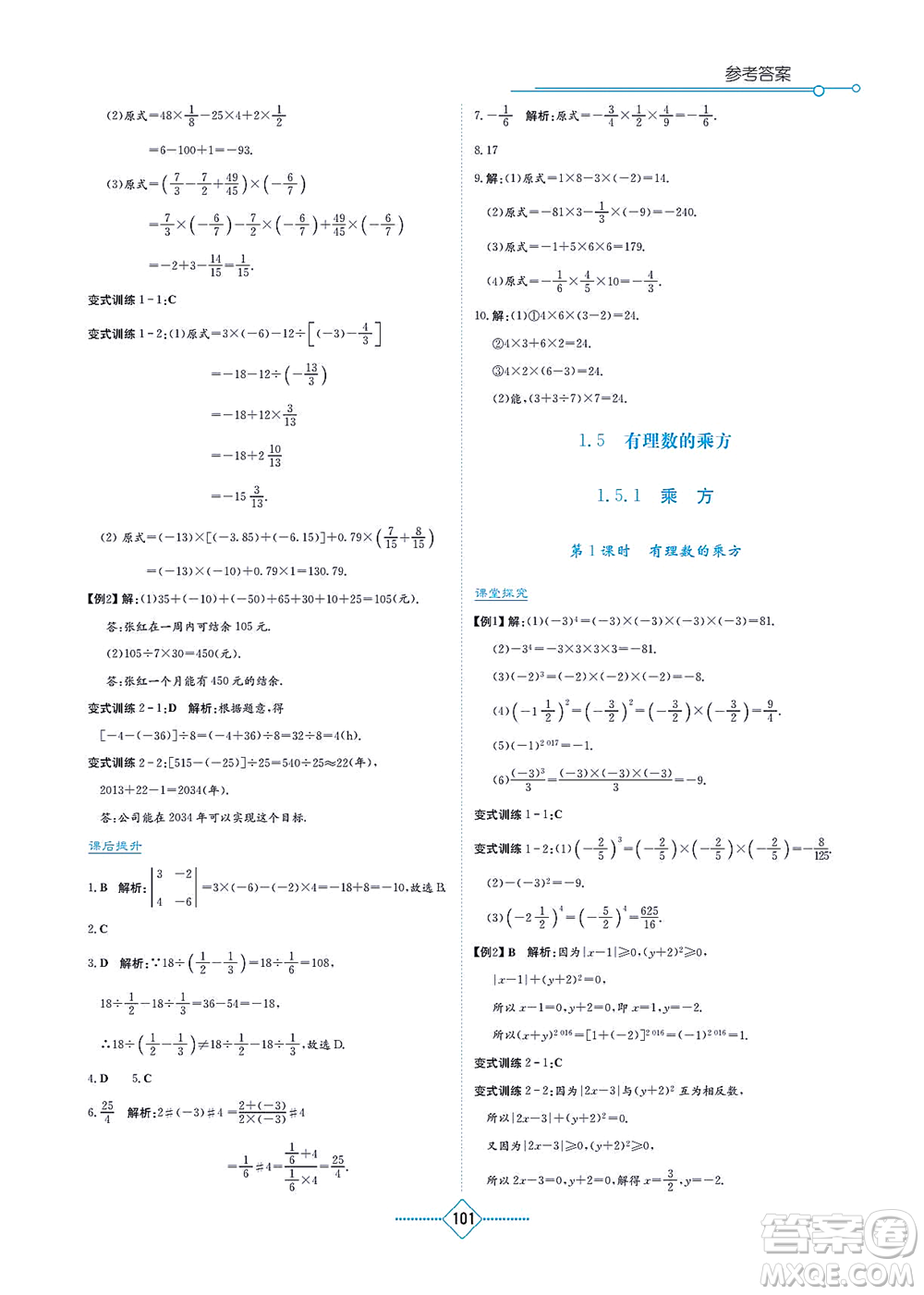 湖南教育出版社2021學(xué)法大視野七年級數(shù)學(xué)上冊人教版答案