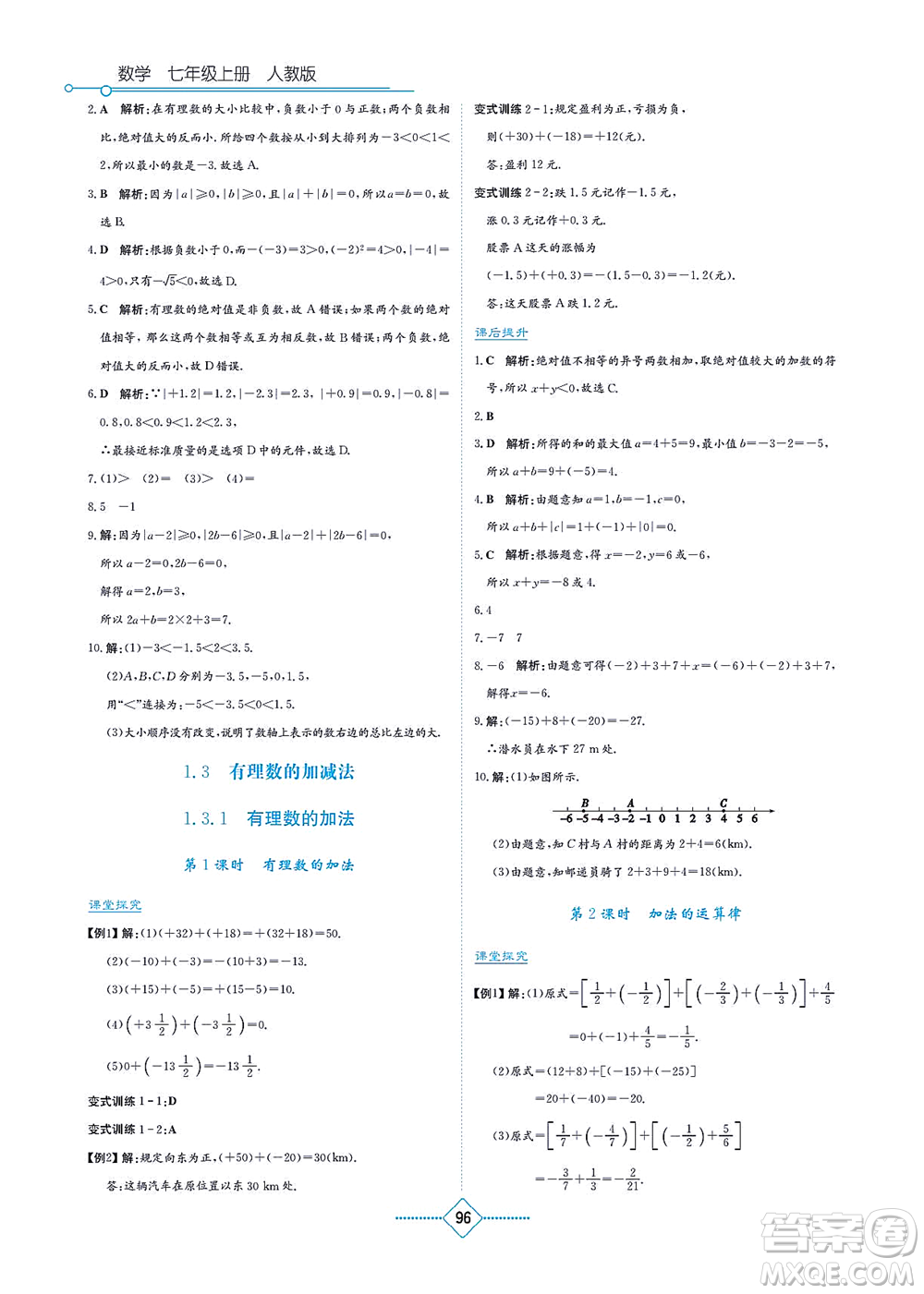 湖南教育出版社2021學(xué)法大視野七年級數(shù)學(xué)上冊人教版答案