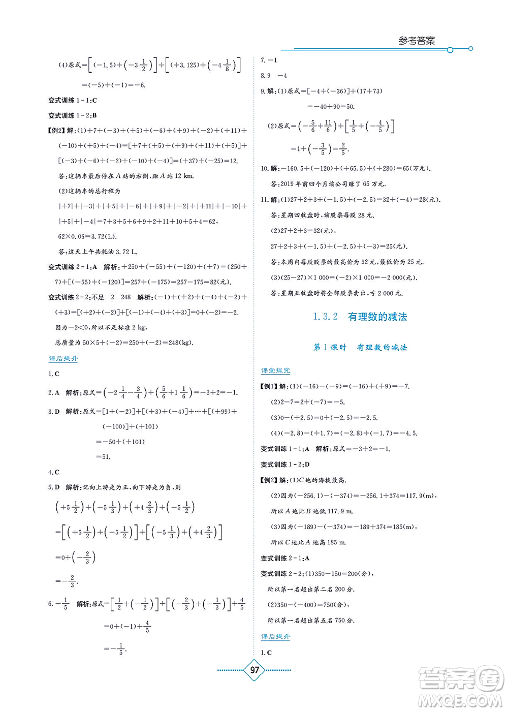 湖南教育出版社2021學(xué)法大視野七年級數(shù)學(xué)上冊人教版答案