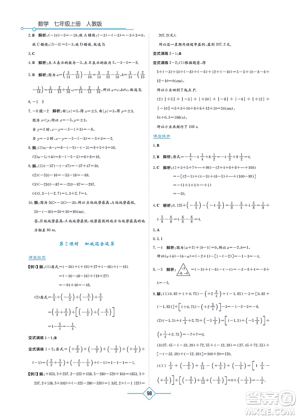 湖南教育出版社2021學(xué)法大視野七年級數(shù)學(xué)上冊人教版答案