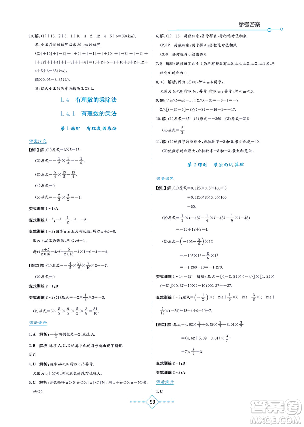 湖南教育出版社2021學(xué)法大視野七年級數(shù)學(xué)上冊人教版答案