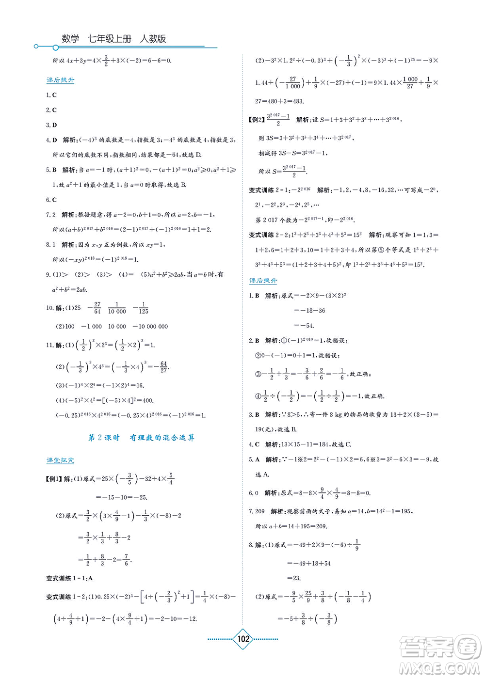 湖南教育出版社2021學(xué)法大視野七年級數(shù)學(xué)上冊人教版答案