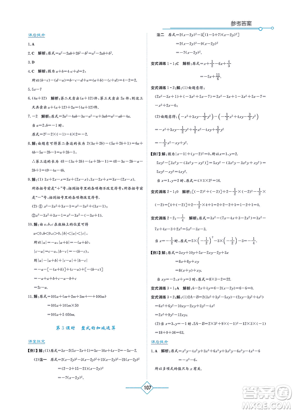 湖南教育出版社2021學(xué)法大視野七年級數(shù)學(xué)上冊人教版答案