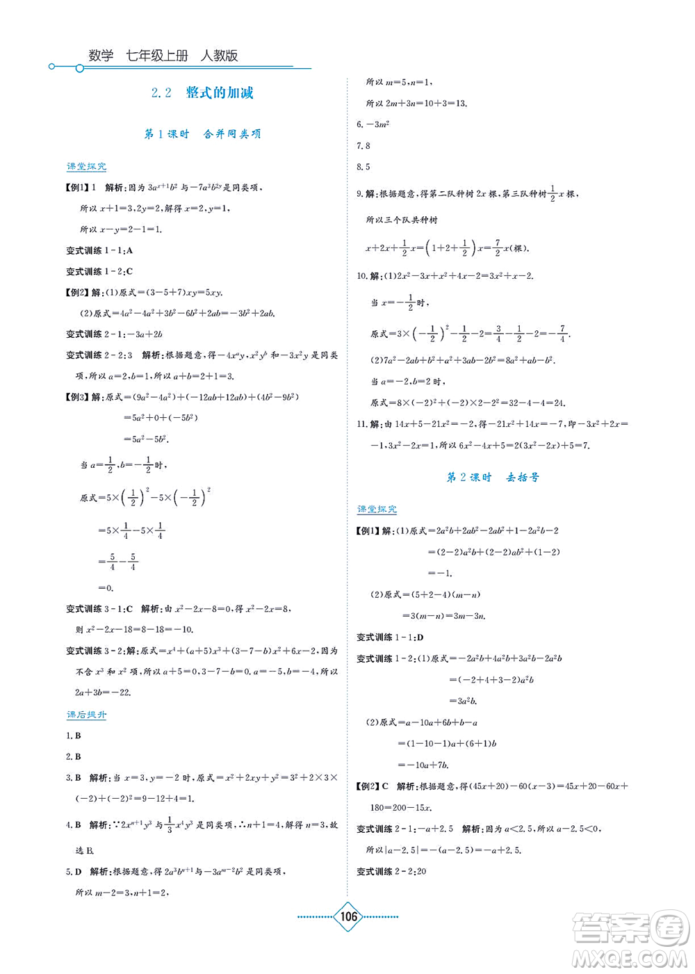 湖南教育出版社2021學(xué)法大視野七年級數(shù)學(xué)上冊人教版答案