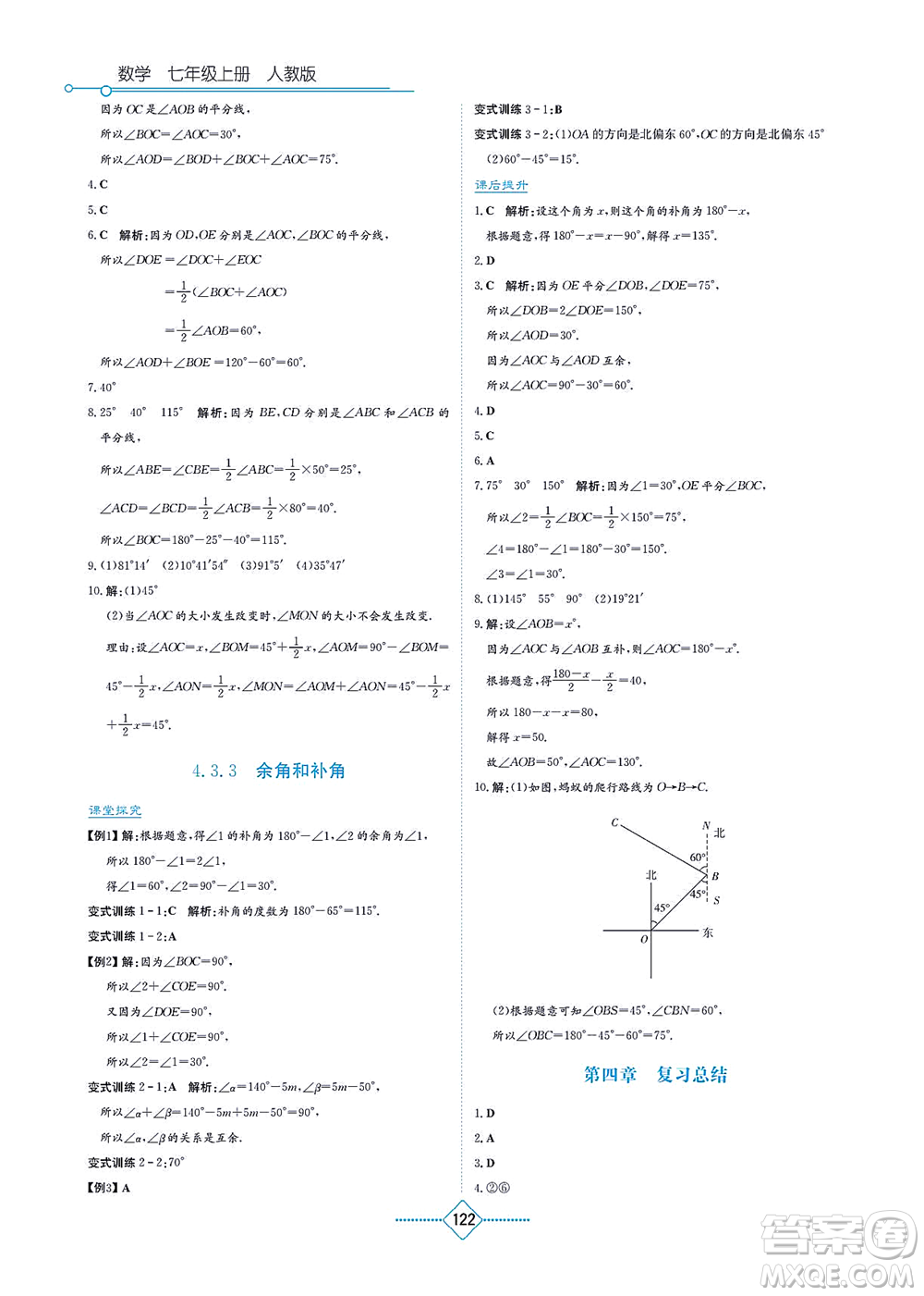 湖南教育出版社2021學(xué)法大視野七年級數(shù)學(xué)上冊人教版答案