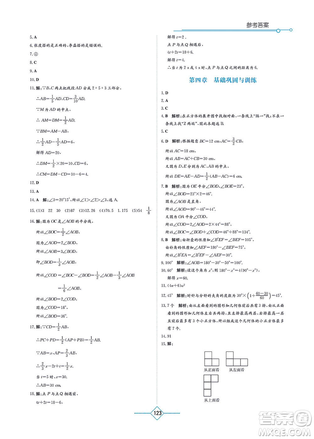 湖南教育出版社2021學(xué)法大視野七年級數(shù)學(xué)上冊人教版答案