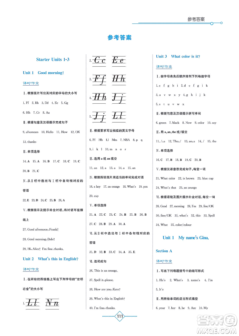 湖南教育出版社2021學(xué)法大視野七年級英語上冊人教版答案