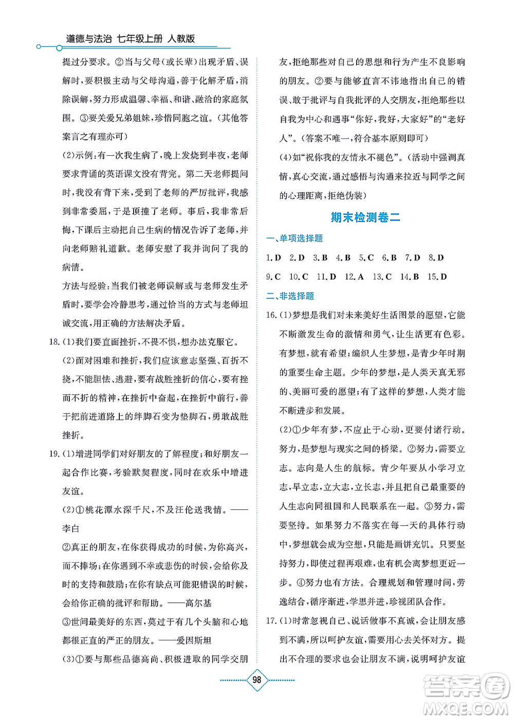 湖南教育出版社2021學法大視野七年級道德與法治上冊人教版答案