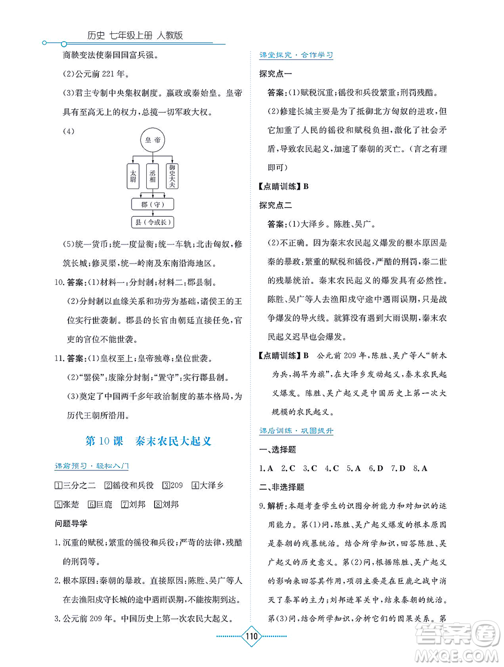 湖南教育出版社2021學(xué)法大視野七年級(jí)歷史上冊(cè)人教版答案