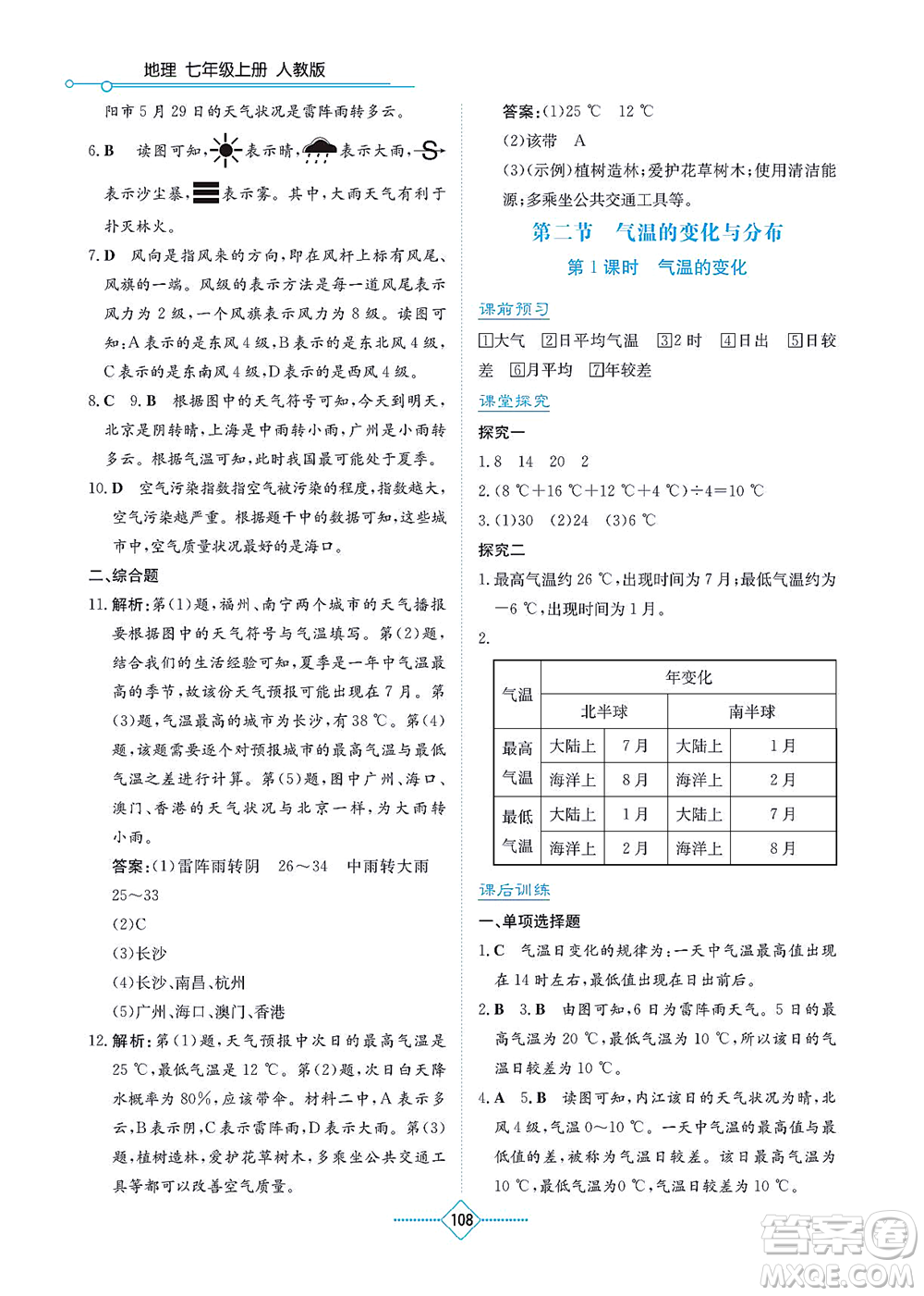 湖南教育出版社2021學法大視野七年級地理上冊人教版答案