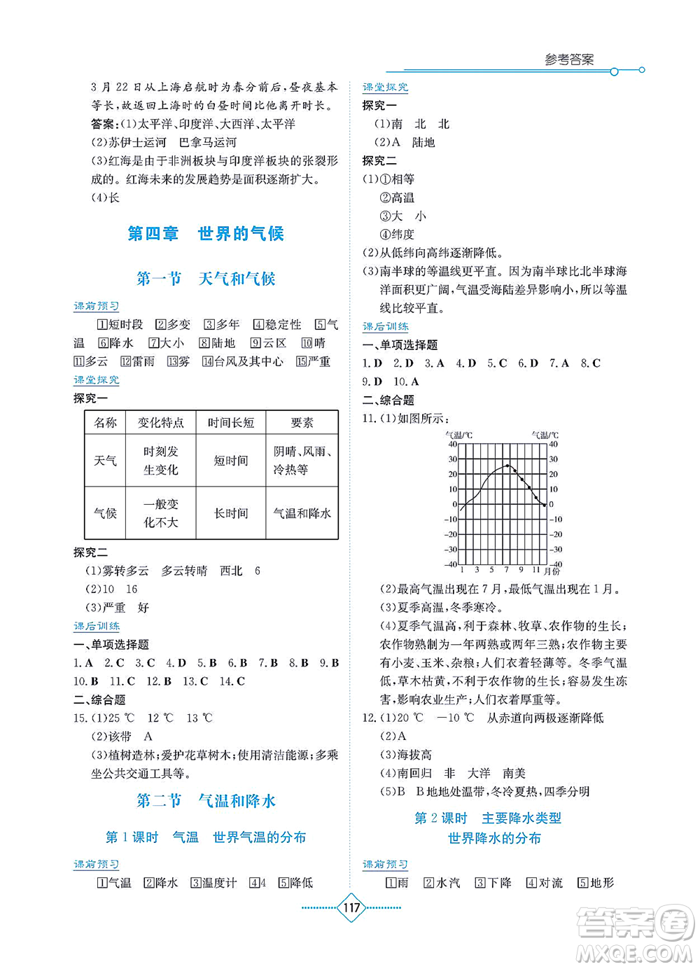 湖南教育出版社2021學(xué)法大視野七年級(jí)地理上冊(cè)湘教版答案