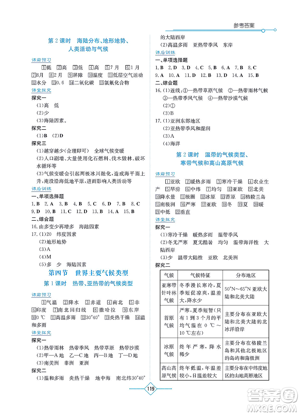 湖南教育出版社2021學(xué)法大視野七年級(jí)地理上冊(cè)湘教版答案