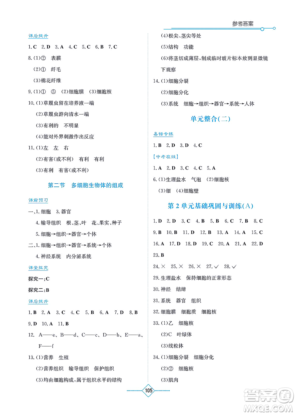 湖南教育出版社2021學法大視野七年級生物上冊蘇教版答案