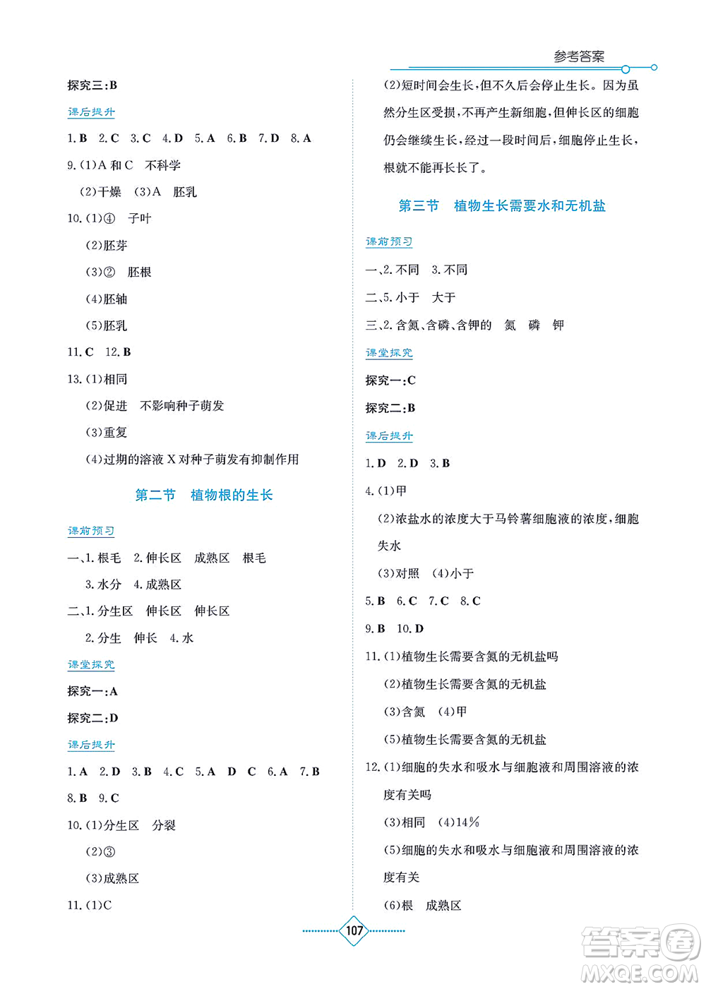 湖南教育出版社2021學法大視野七年級生物上冊蘇教版答案