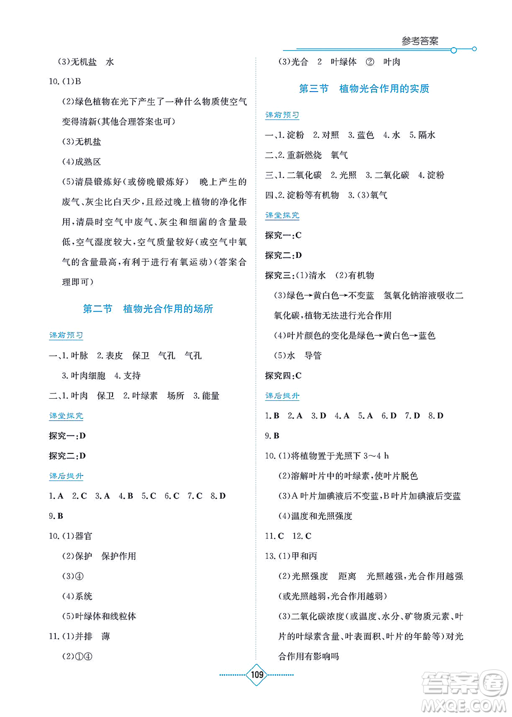 湖南教育出版社2021學法大視野七年級生物上冊蘇教版答案