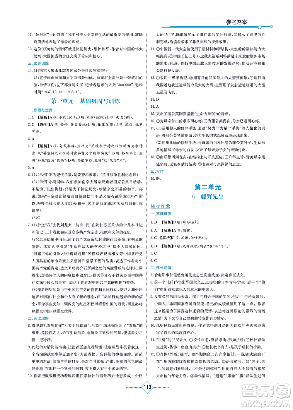 湖南教育出版社2021學(xué)法大視野八年級語文上冊人教版答案