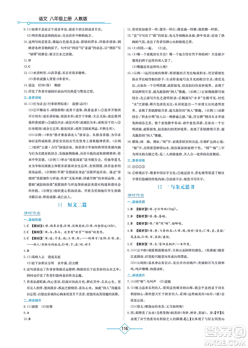 湖南教育出版社2021學(xué)法大視野八年級語文上冊人教版答案