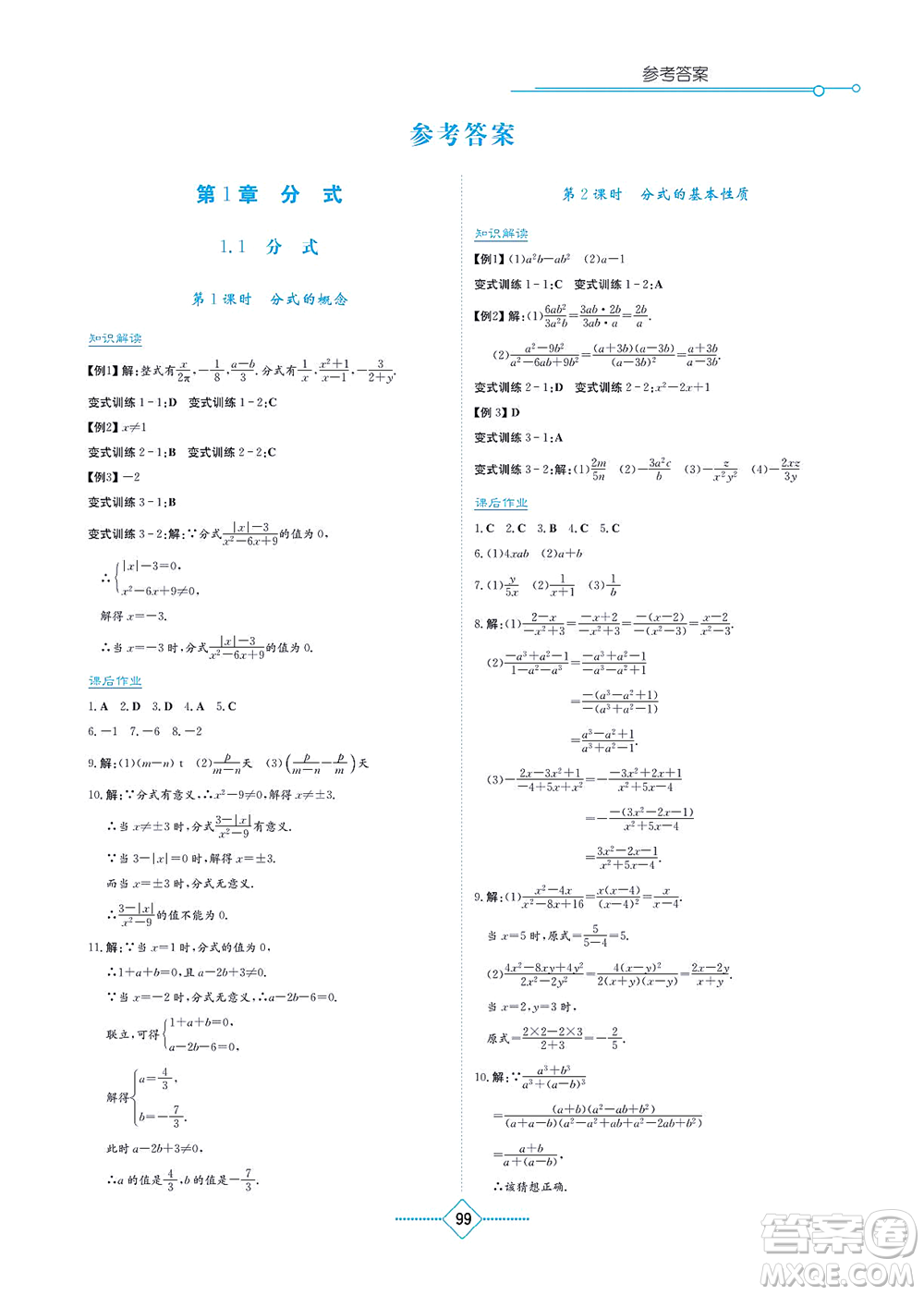 湖南教育出版社2021學(xué)法大視野八年級(jí)數(shù)學(xué)上冊(cè)湘教版答案