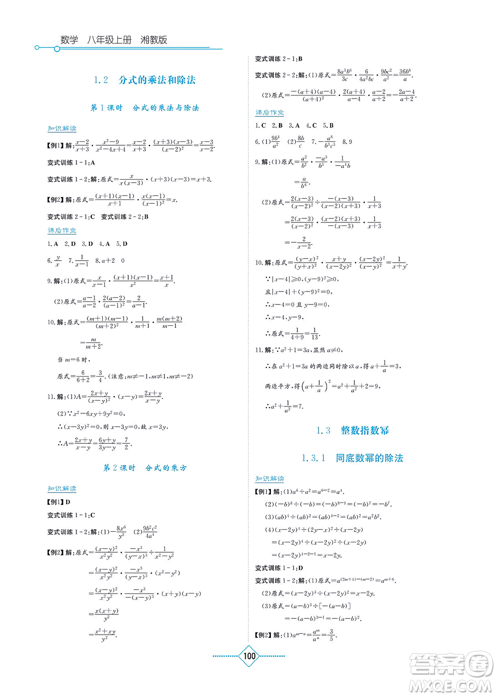 湖南教育出版社2021學(xué)法大視野八年級(jí)數(shù)學(xué)上冊(cè)湘教版答案