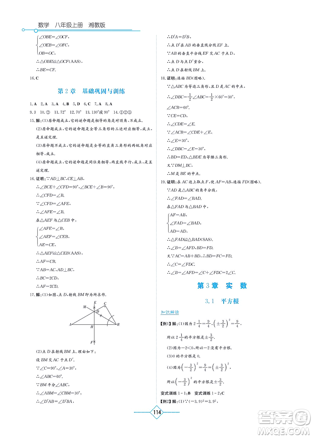 湖南教育出版社2021學(xué)法大視野八年級(jí)數(shù)學(xué)上冊(cè)湘教版答案